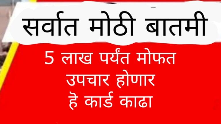 Ayushman Bharat Card