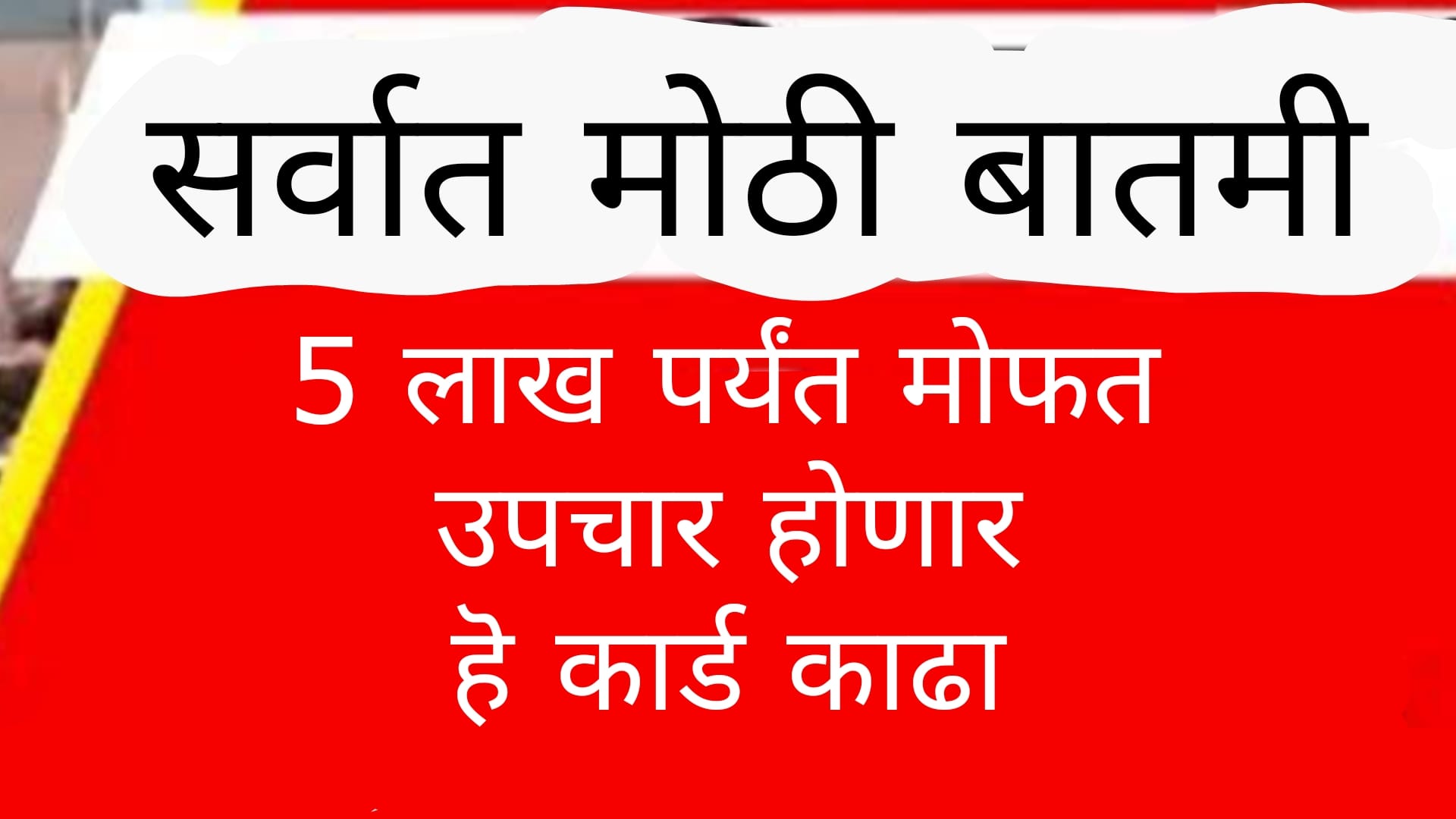 Ayushman Bharat Card